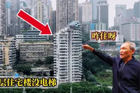 重庆大爷居住十几年的小区，24层楼没有电梯，当时咋建的！