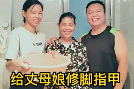 丈母娘来家里，女儿给她洗脚，女婿给她修脚，你们是这样做的吗？视频封面