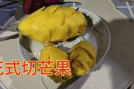 一分钟学会芒果的花式切法！学会了这招，招待客人还有谁说不喜欢视频封面