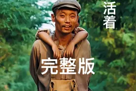 17分钟看完余华笔下福贵的一生。经典著作、高分电影。视频封面