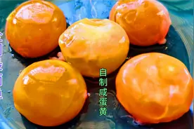 大厨分享全网最简单的自制咸蛋黄配方，这样做只需4个小时！视频封面