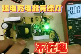 锂电充电器亮绿灯不充电，什么原因呢？其实很简单视频封面