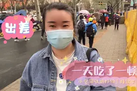 妹子出差累得人都虚脱了，和想像中差距太大，这辈子不想出远门了视频封面