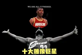 下一个是谁？NBA十大有雕像巨星：大梦用球衣代替，大帅拥有两尊视频封面