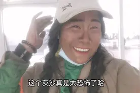 7级大风在西北能算什么等级？这矿工级别的脸告诉我骑行得戴面罩视频封面