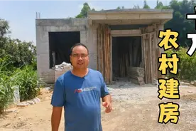 在农村花十万块只能建一层毛坯房，建房子越来越贵，大家值十万吗视频封面