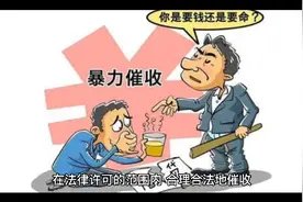 催收违法吗？视频封面