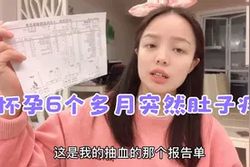 怀孕6个多月的小婷突然肚子疼，吓得去医院检查，孕妈真不容易视频封面