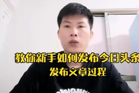 分享今日头条如何发布文章视频封面
