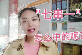 店内竞彩大神58元喜中1142多，怎样中的呢！视频封面