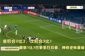 重温19年欧冠奇迹之夜：曼联3比1大巴黎逆转晋级，拉什福德绝杀视频封面