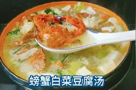 福州经典名菜，螃蟹白菜豆腐汤，汤鲜味美营养价值高，好吃又下饭视频封面