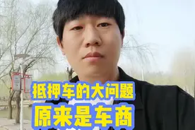 不过户车的问题在于车商视频封面