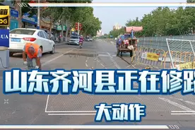 山东齐河县真在修路，工程很大！加快老城区改造项目！来看看吧视频封面