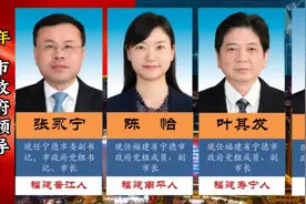宁德市现任领导之窗2023年#宁德市#为人民服务视频封面