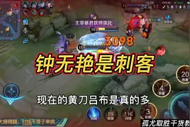 【高质量详细教学】2100巅峰赛，钟无艳如何打黄刀吕布视频封面