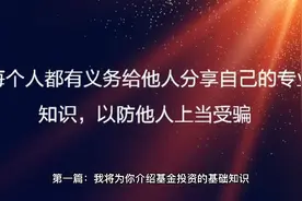 为什么不要在支付宝上买基金【二】视频封面