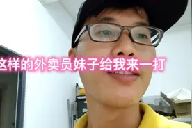 该如何下单或在哪下单才能匹配到这样的妹子送餐过来，在线等，急