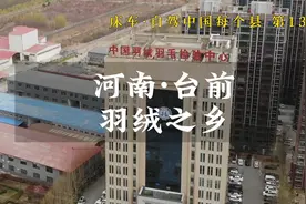 床车自驾中国每个县，中国羽绒之乡，台前县！视频封面
