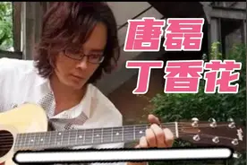 唐磊的《丁香花》，你知道其实背后有一个她！视频封面