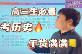 四分钟学会时间史“罗马法”#高中历史 #高中 #准高三视频封面