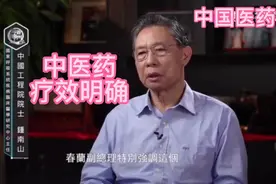 钟南山谈中医在新冠疫情中的效用视频封面