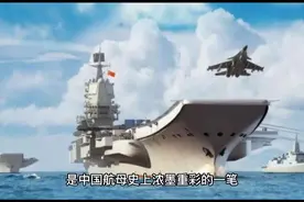 乌克兰航母专家拒绝美国高薪，依然帮助中国建造航母，现定居山东视频封面