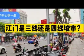 实拍江门市中心，你觉得是三线还是四线城市呢？到处是摩托车视频封面