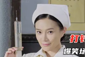 男人打针跟护士吵架，没想到她竟是自己小姨子，打针爆笑场面视频封面