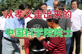 从山西吕梁孝义走出来的中科院院士，有这样一位著名植物生理学家视频封面