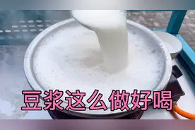大叔教你做好喝的豆浆，无任何添加剂，豆浆营养更好喝视频封面