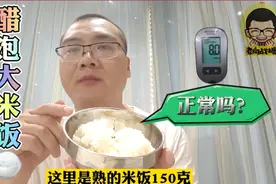 结果来了！醋泡大米饭，真能控制住血糖？看完视频，你会有答案！视频封面