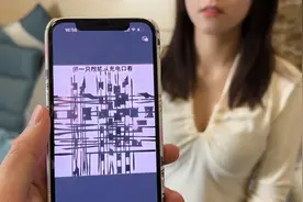 闭一只眼睛从充电口看，这张图片你能看出什么字？视频封面