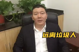 勿与烂人烂事纠缠，远离垃圾人！视频封面