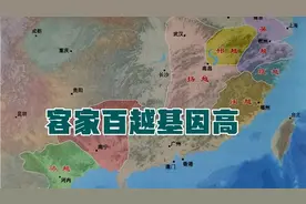 基因显示客家人本来就是南方山区百越土著，与中原关系不大！视频封面