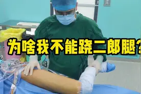 为啥不能 #跷二郎腿 #臀肌挛缩 #髋关节视频封面