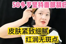 70后老阿姨坚持面部刮痧1年多，皮肤紧致细腻红润无斑点，太赞了视频封面