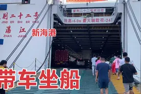 暑假一家三口海口自驾回西安 新海港带车坐船 实拍全过程视频封面