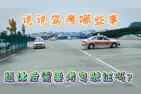 说说驾考那些事儿   我的驾考经历视频封面