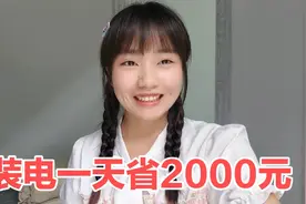 两兄弟自学装电一天2000元，整个房子一个下午搞定，看看怎么样？视频封面