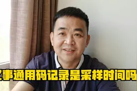 怎样查看辽事通的用码记录？用码记录是核酸采样时间吗？视频封面
