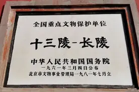 世界文化遗产：明清皇家陵寝——明十三陵视频封面