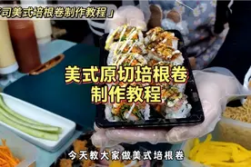 寿司美式原切培根卷制作教程，想吃肉肉的宝贝们可以学起来了视频封面