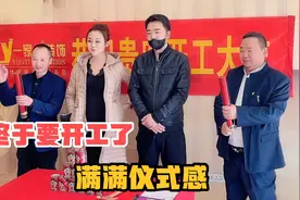 终于开始装修了，公司在家举行动工仪式，老公出马砸墙太有气势了视频封面