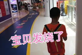 带宝贝吃了一顿饭回来就发烧了，心里满是自责，两年没有发烧了？视频封面