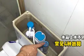 马桶水箱一直上水不停？通常就是这4种故障，不用花钱换新的视频封面