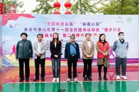 视频｜泰山区“健步行走美丽乡村”健步走比赛开赛图片