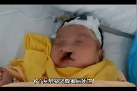 6个月男婴喝蜂蜜后死亡！为什么1岁以上可以喝，1岁以下就不行视频封面