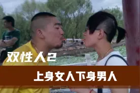 “双性人”真实生活，上身女人下身男人，为躲避异样眼光，独居深视频封面