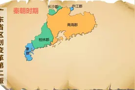 广东历史地图从秦朝到现今视频封面